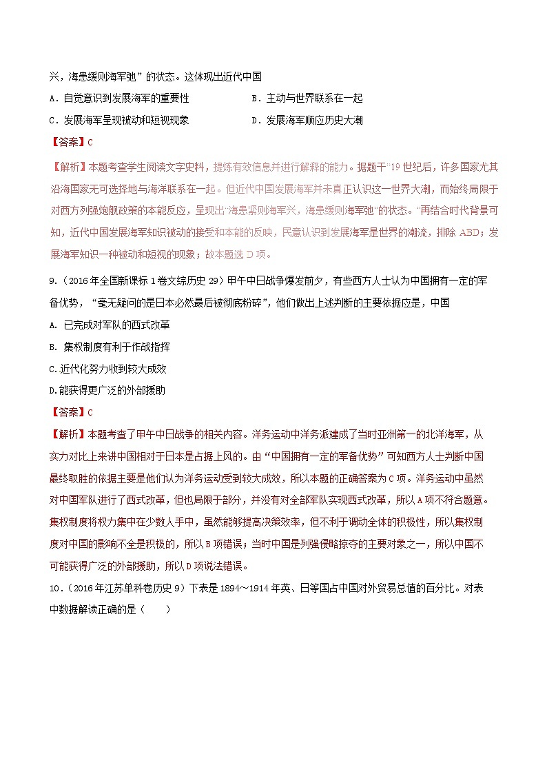 2019年高考历史一轮总复习巅峰冲刺专题12《近代中国的民主革命》（含解析）第3页