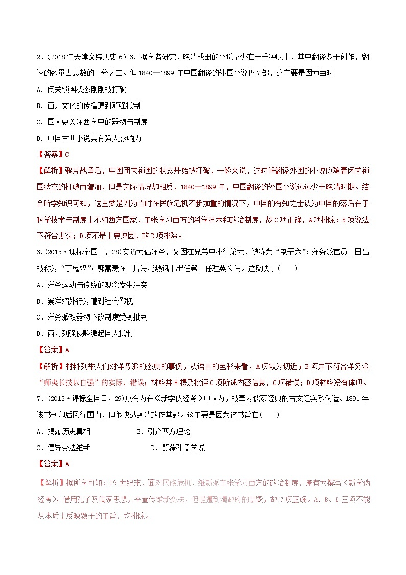2019年高考历史一轮总复习巅峰冲刺专题14《近代思想解放的潮流》（含解析）02