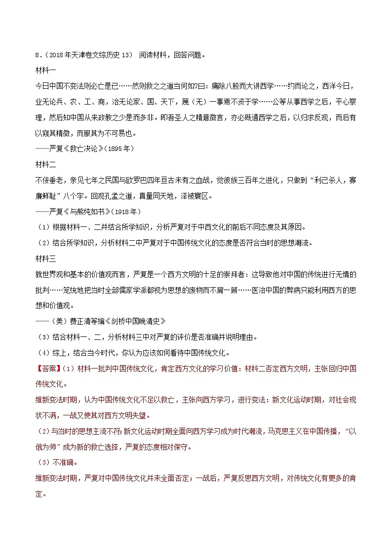 2019年高考历史一轮总复习巅峰冲刺专题14《近代思想解放的潮流》（含解析）03