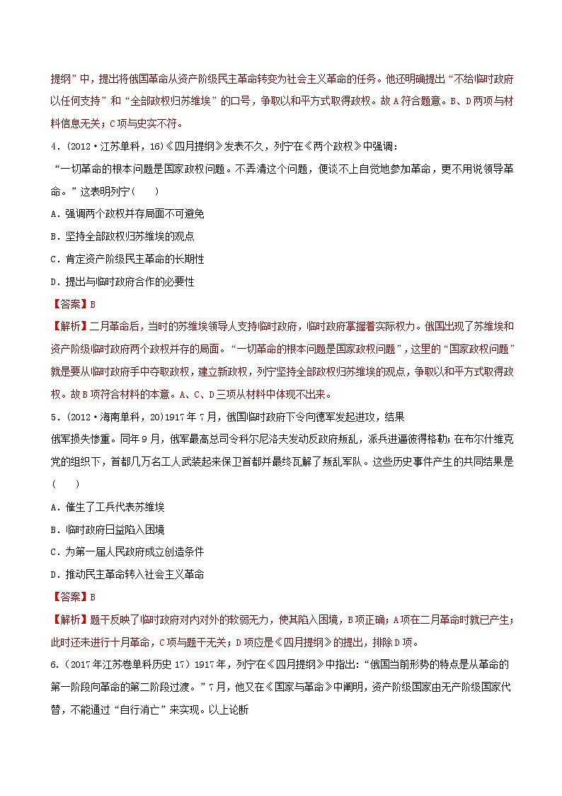 2019年高考历史一轮总复习巅峰冲刺专题15《俄国十月革命与苏联社会主义建设》（含解析）03