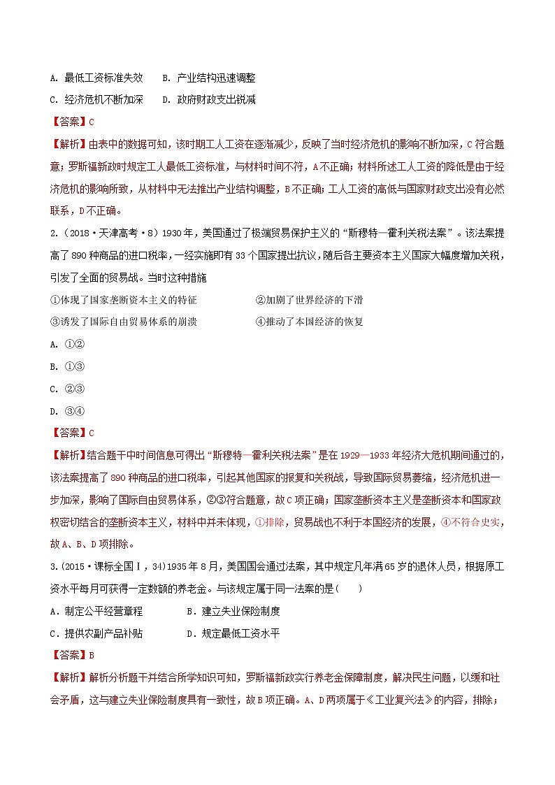 2019年高考历史一轮总复习巅峰冲刺专题16《罗斯福新政和当代资本主义的新变化》（含解析）03