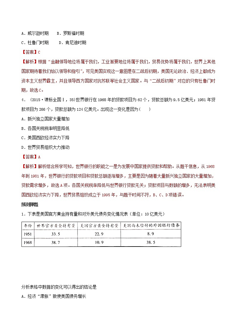 2019年高考历史一轮总复习巅峰冲刺专题18《第二次世界大战后世界经济的全球化趋势》（含解析）03