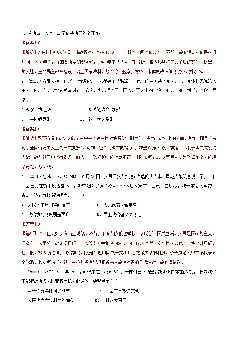 2019年高考历史一轮总复习巅峰冲刺专题21《现代中国的政治建设与祖国统一》（含解析）第3页