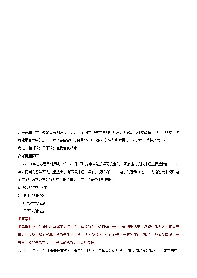 2019年高考历史一轮总复习巅峰冲刺专题19《现代科学技术》（含解析）02