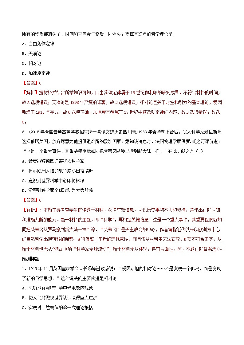 2019年高考历史一轮总复习巅峰冲刺专题19《现代科学技术》（含解析）03