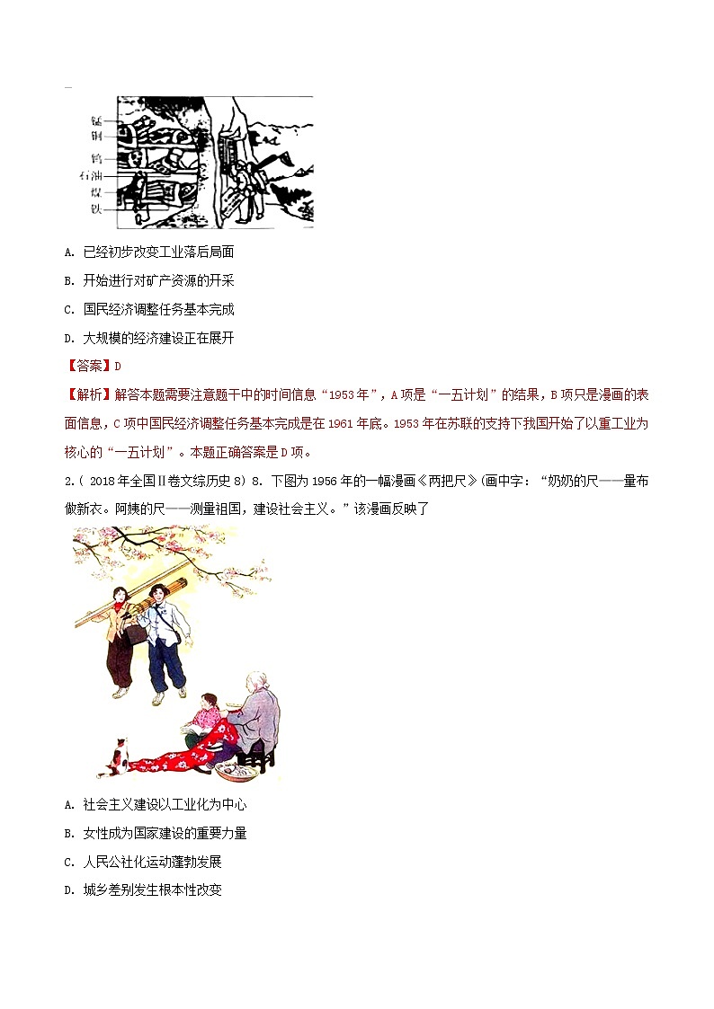 2019年高考历史一轮总复习巅峰冲刺专题22《中国特色社会主义建设的道路》（含解析）第2页