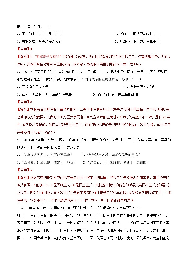 2019年高考历史一轮总复习巅峰冲刺专题25《20世纪以来的重大思想理论成果》（含解析）03