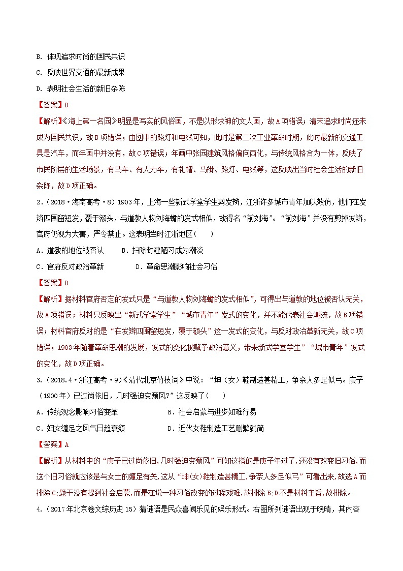 2019年高考历史一轮总复习巅峰冲刺专题24《中国近现代社会生活的变迁》（含解析）02
