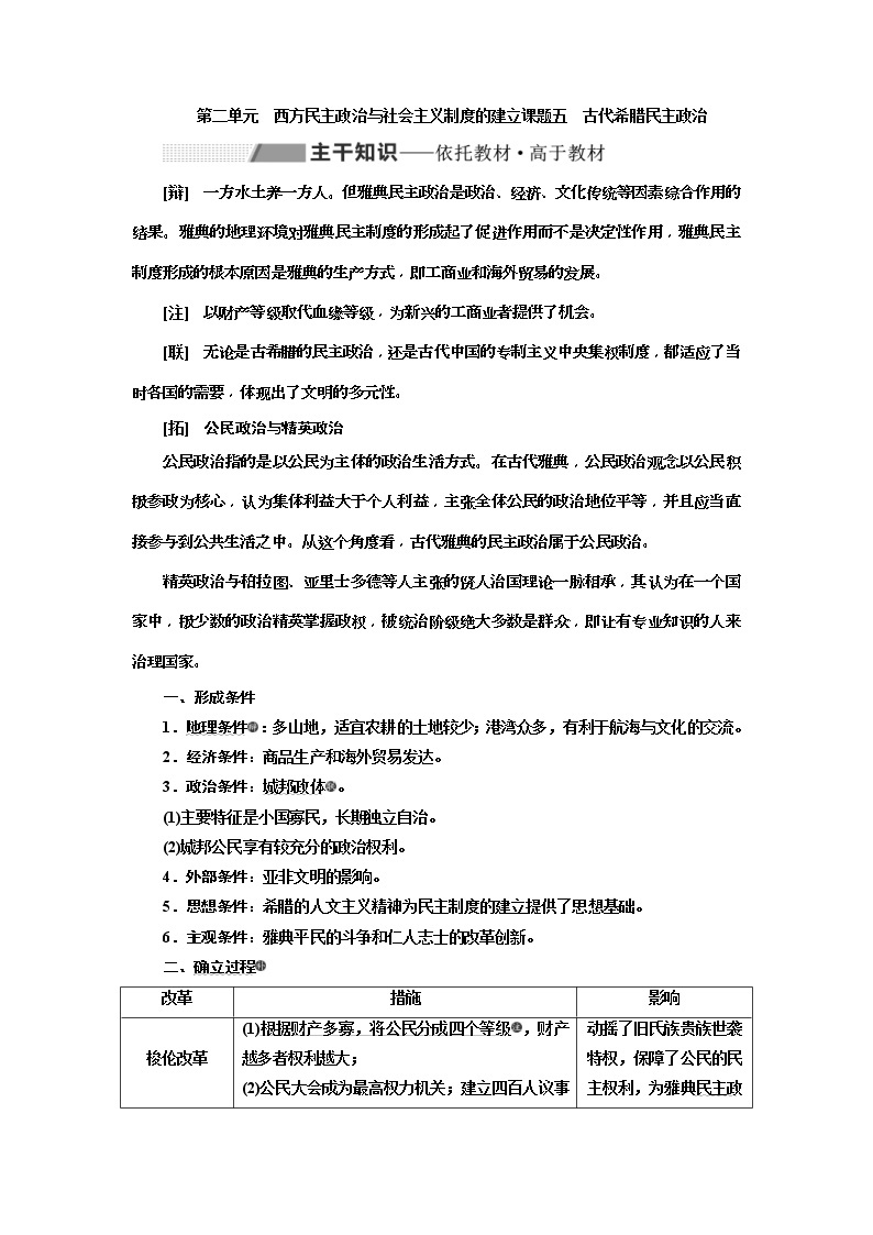 2020版高考历史一轮复习教师用书：第2单元 西方民主政治与社会主义制度的建立(含解析)03