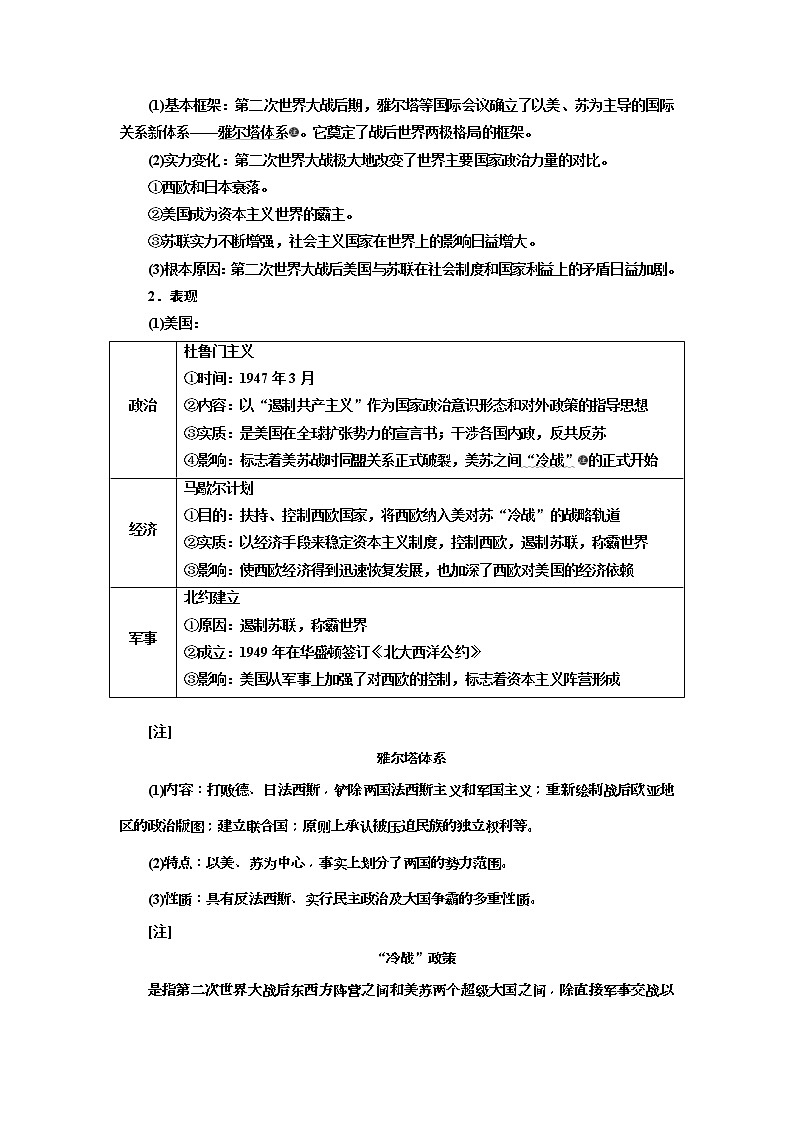 2020版高考历史一轮复习教师用书：第5单元 二战以来世界政治格局的演变(含解析)第2页