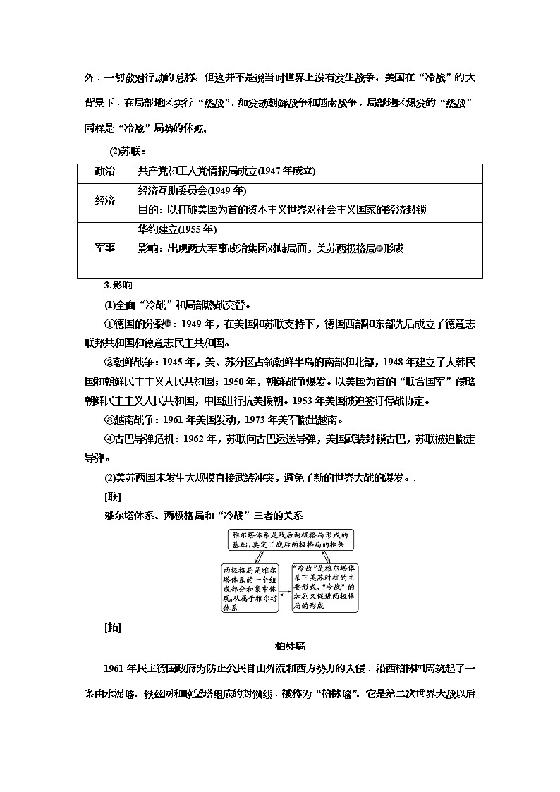 2020版高考历史一轮复习教师用书：第5单元 二战以来世界政治格局的演变(含解析)第3页