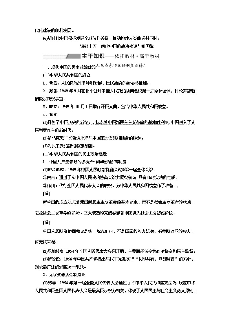 2020版高考历史一轮复习教师用书：第4单元 现代中国的政治建设、祖国统一与对外关系(含解析)第2页