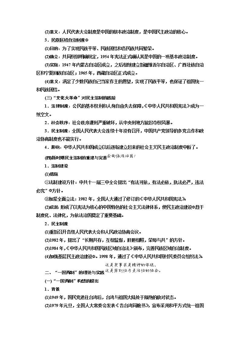 2020版高考历史一轮复习教师用书：第4单元 现代中国的政治建设、祖国统一与对外关系(含解析)第3页