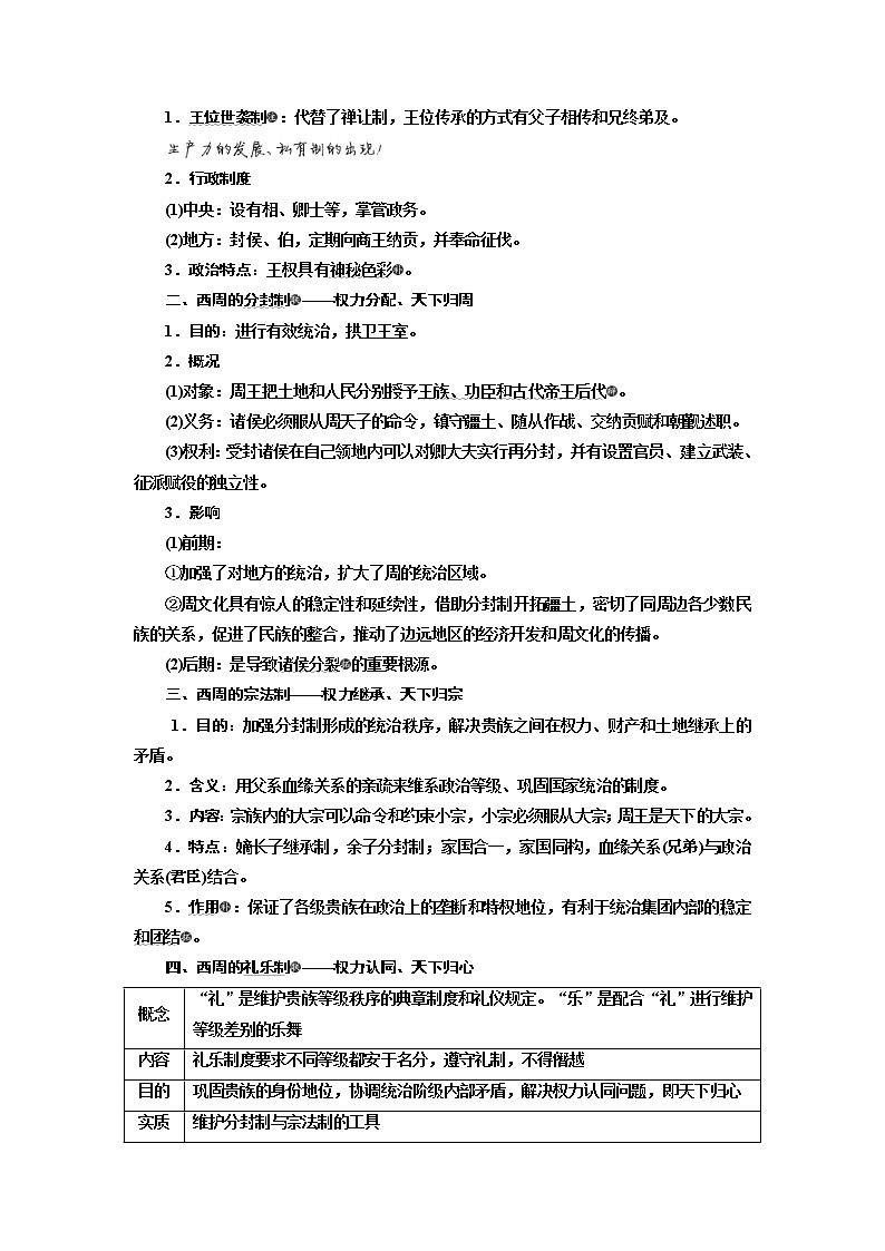 2020版高考历史一轮复习教师用书：第1单元 古代中国的政治制度(含解析)03