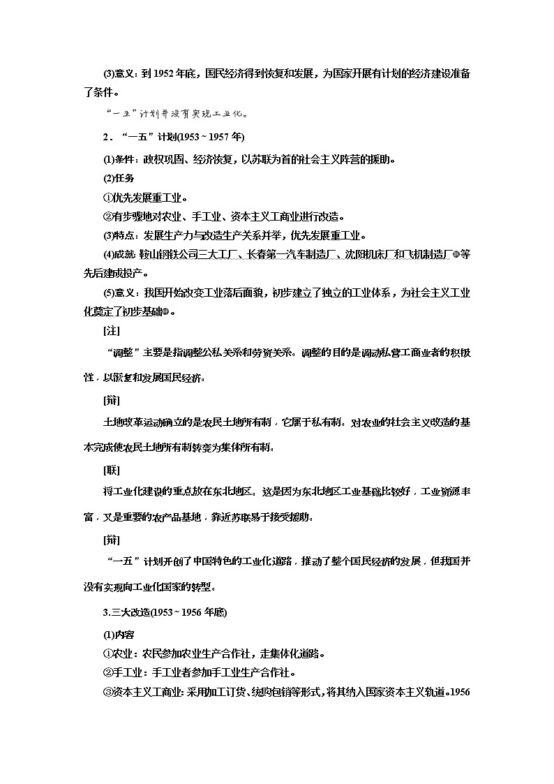2020版高考历史一轮复习教师用书：第9单元 中国特色社会主义建设的道路(含解析)第2页
