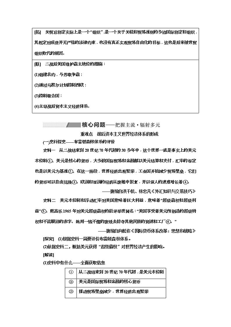 2020版高考历史一轮复习教师用书：第11单元 世界经济的全球化趋势(含解析)第3页