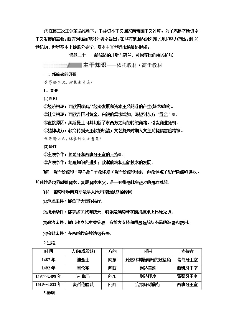 2020版高考历史一轮复习教师用书：第7单元 新航路的开辟、殖民扩张与资本主义市场(含解析)02