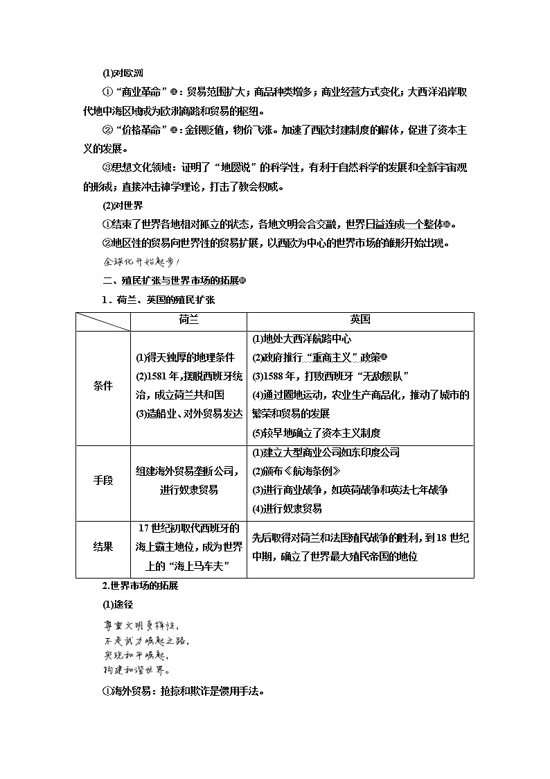 2020版高考历史一轮复习教师用书：第7单元 新航路的开辟、殖民扩张与资本主义市场(含解析)03