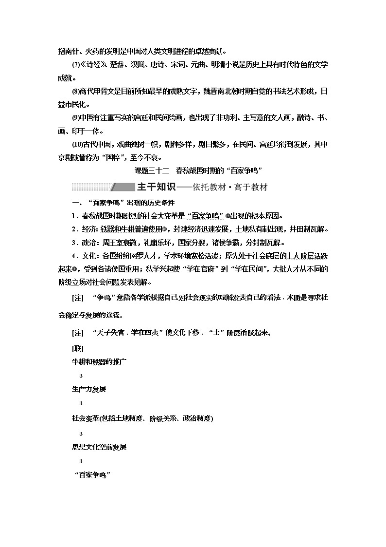 2020版高考历史一轮复习教师用书：第12单元 古代中国的思想、科学技术与文学艺术(含解析)第2页