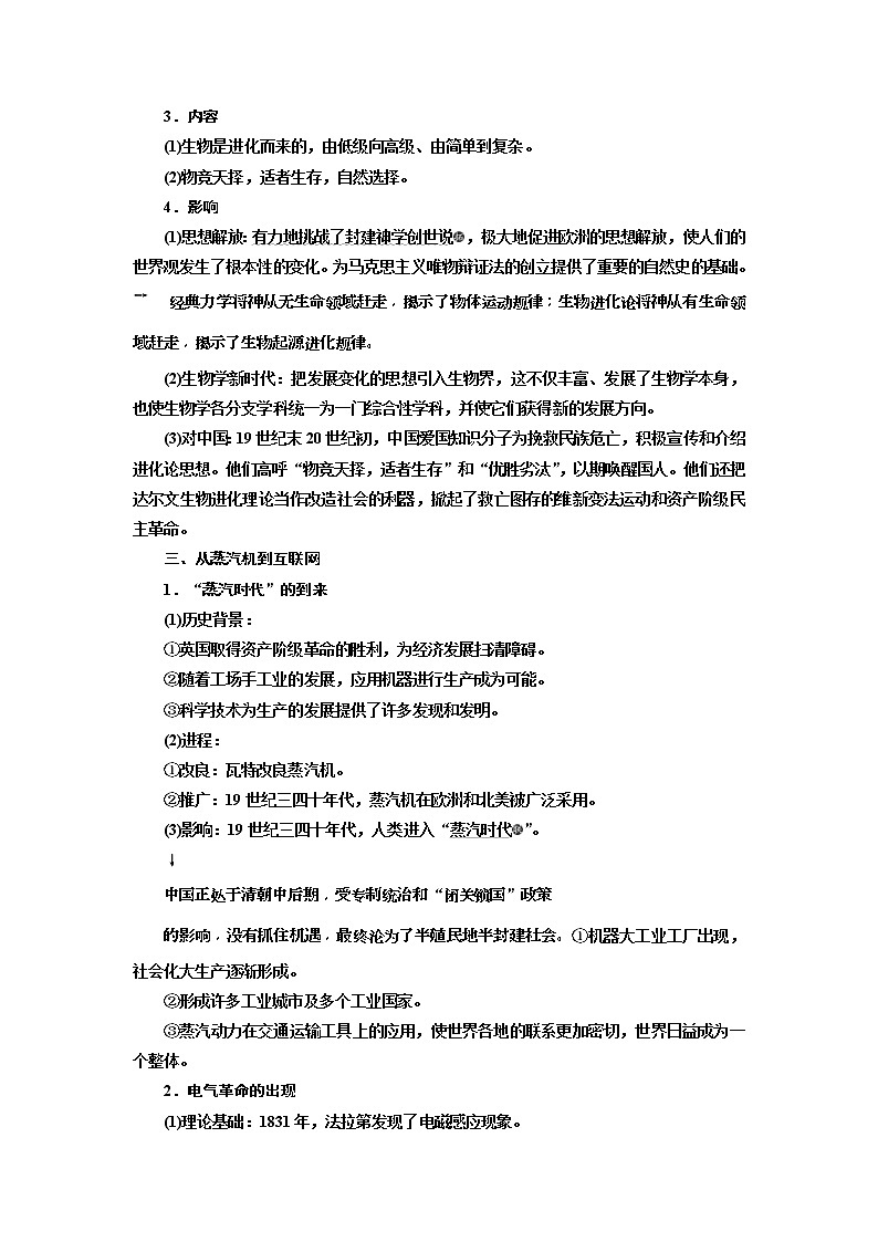 2020版高考历史一轮复习教师用书：第15单元 近代以来世界科技发展及文学艺术(含解析)03