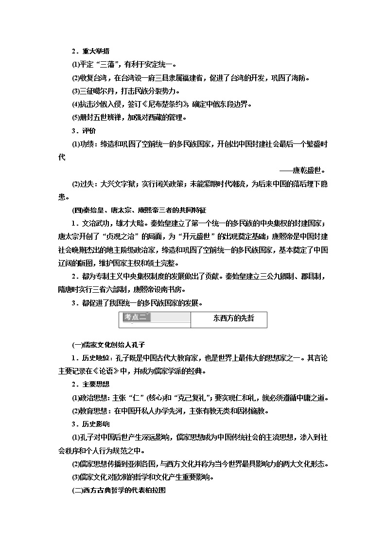 2020版高考历史一轮复习教师用书：选修4 中外历史人物评说(含解析)02