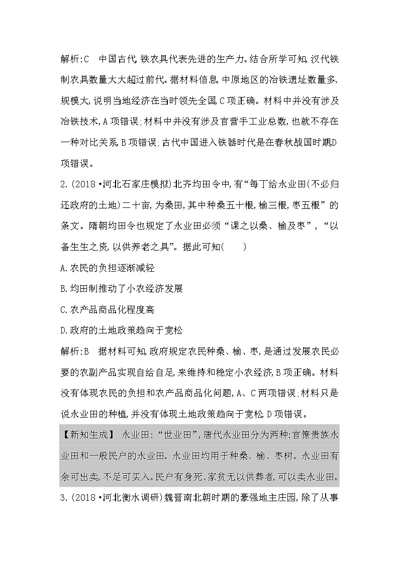 (山东专用)2020版高考历史一轮复习试题：第6单元 第18讲巩固练(含解析)第2页