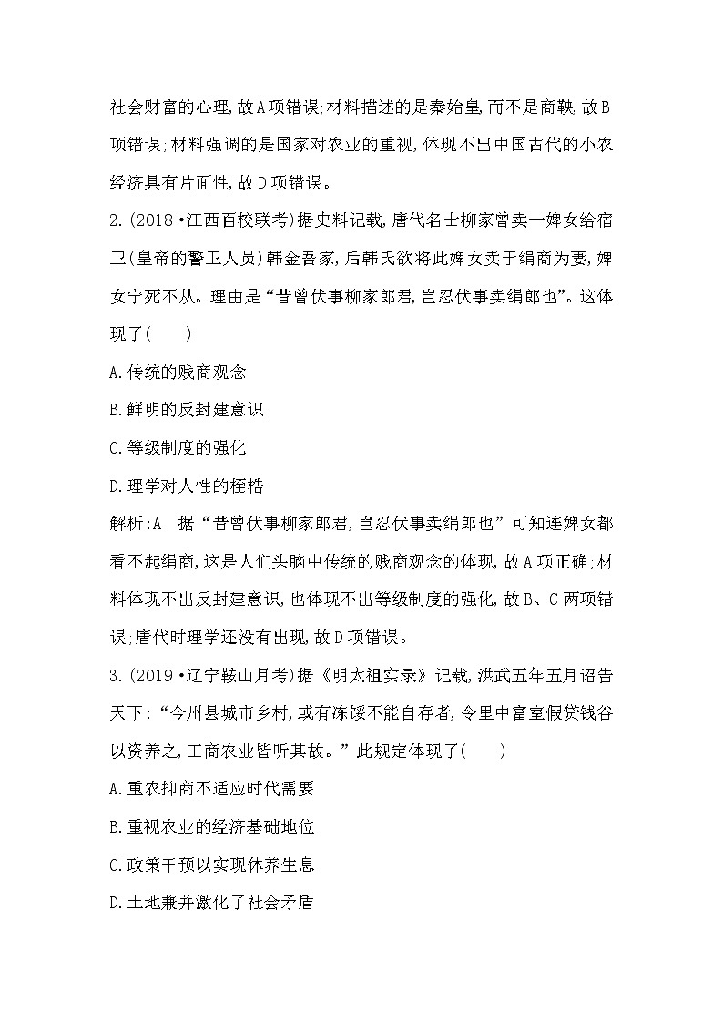 (山东专用)2020版高考历史一轮复习试题：第6单元 第20讲巩固练(含解析)02