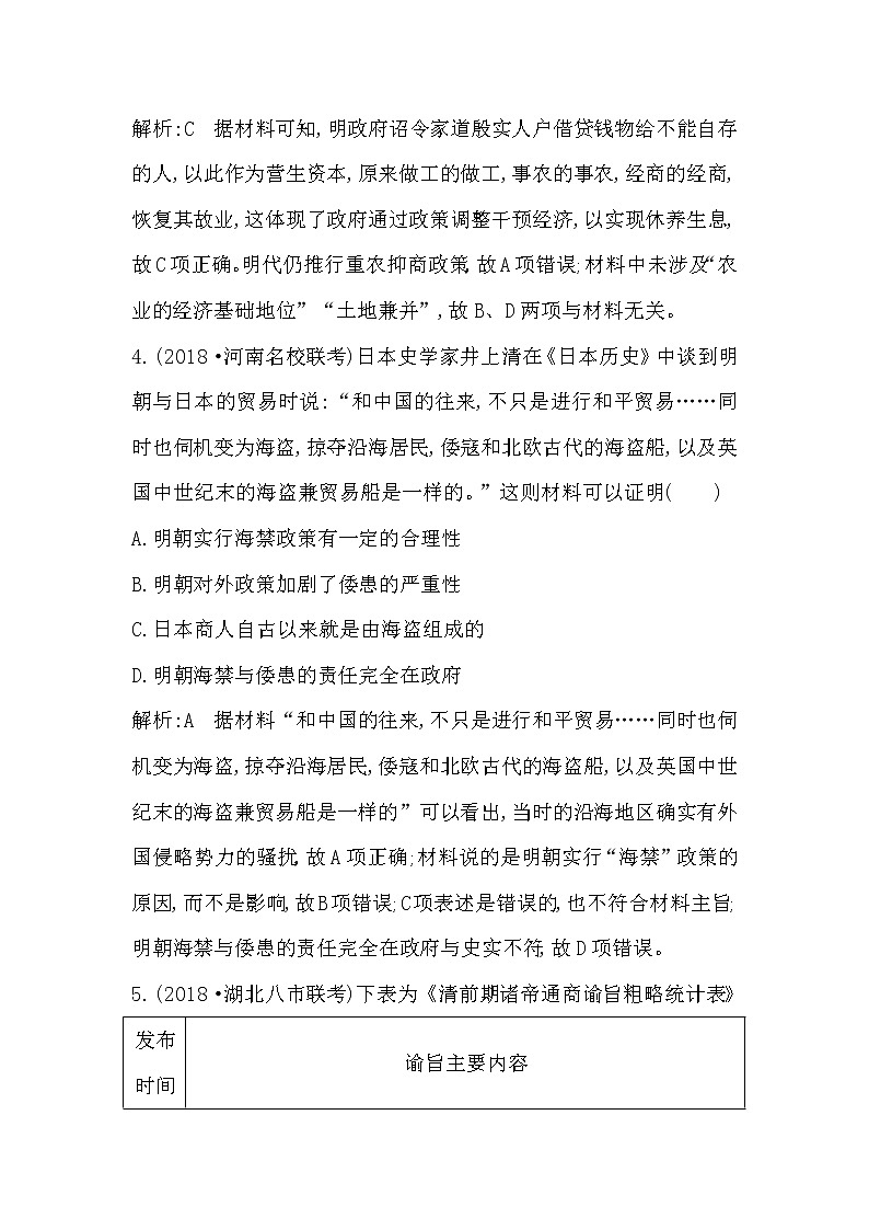 (山东专用)2020版高考历史一轮复习试题：第6单元 第20讲巩固练(含解析)03