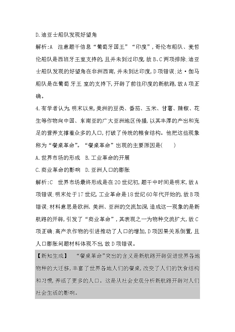 (山东专用)2020版高考历史一轮复习试题：第7单元 第21讲巩固练(含解析)第3页