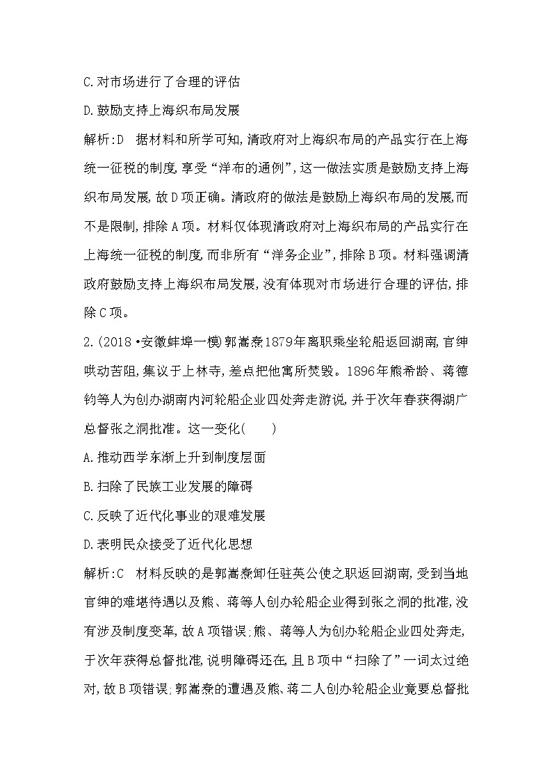 (山东专用)2020版高考历史一轮复习试题：第7单元 第23、24讲巩固练(含解析)第2页