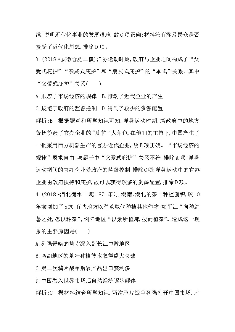 (山东专用)2020版高考历史一轮复习试题：第7单元 第23、24讲巩固练(含解析)第3页