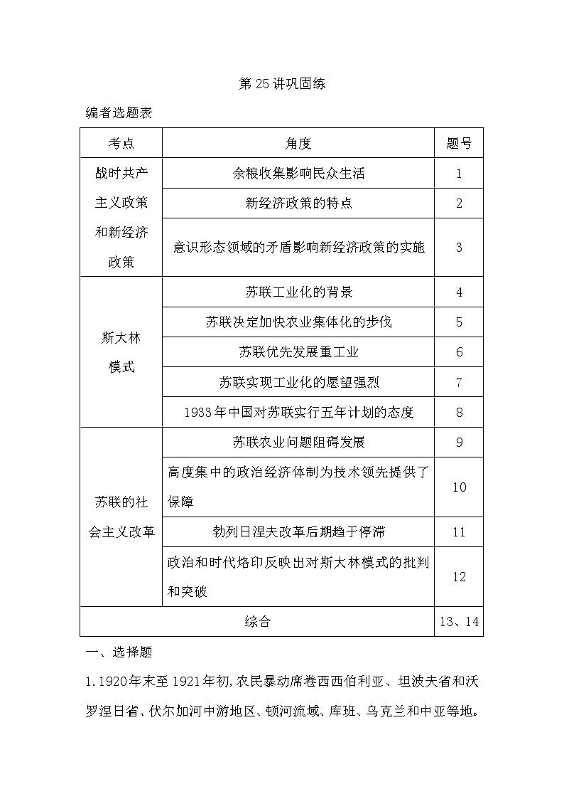 (山东专用)2020版高考历史一轮复习试题：第8单元 第25讲巩固练(含解析)第1页
