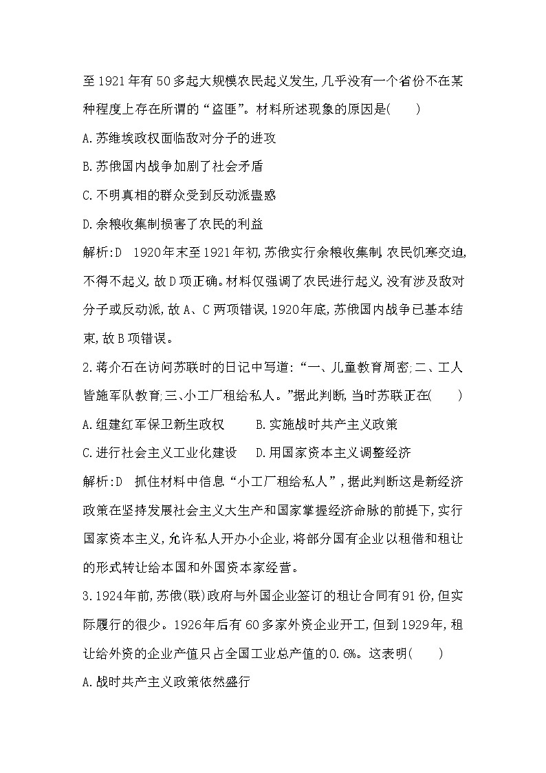 (山东专用)2020版高考历史一轮复习试题：第8单元 第25讲巩固练(含解析)第2页