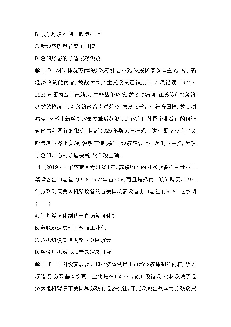 (山东专用)2020版高考历史一轮复习试题：第8单元 第25讲巩固练(含解析)第3页