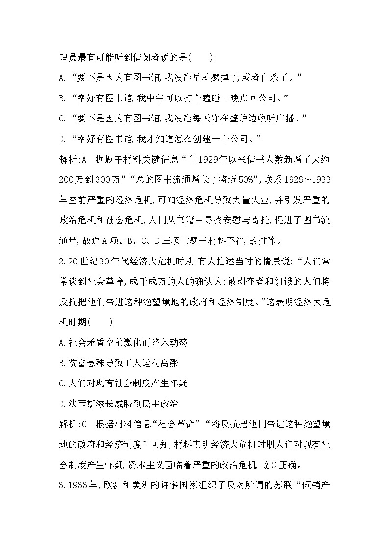 (山东专用)2020版高考历史一轮复习试题：第8单元 第26讲巩固练(含解析)第2页
