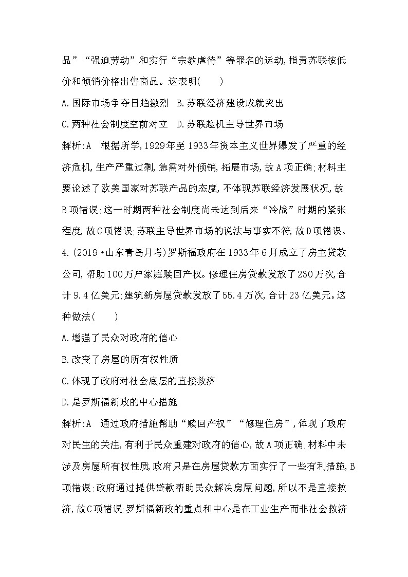 (山东专用)2020版高考历史一轮复习试题：第8单元 第26讲巩固练(含解析)第3页