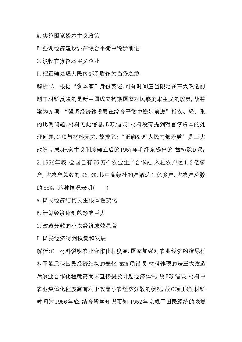 (山东专用)2020版高考历史一轮复习试题：第9单元 第27、28讲巩固练第2页