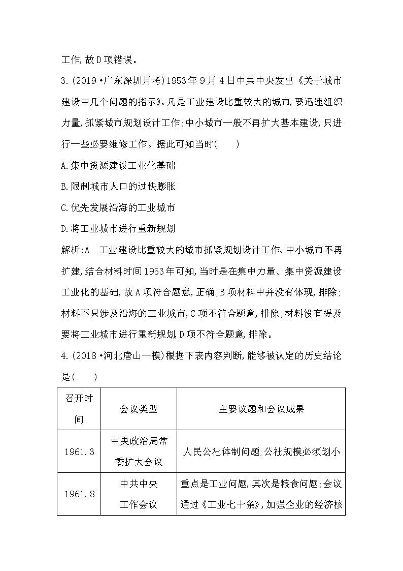 (山东专用)2020版高考历史一轮复习试题：第9单元 第27、28讲巩固练第3页