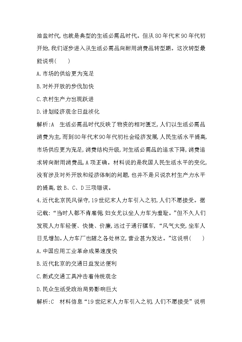 (山东专用)2020版高考历史一轮复习试题：第9单元 第29讲巩固练(含解析)第3页