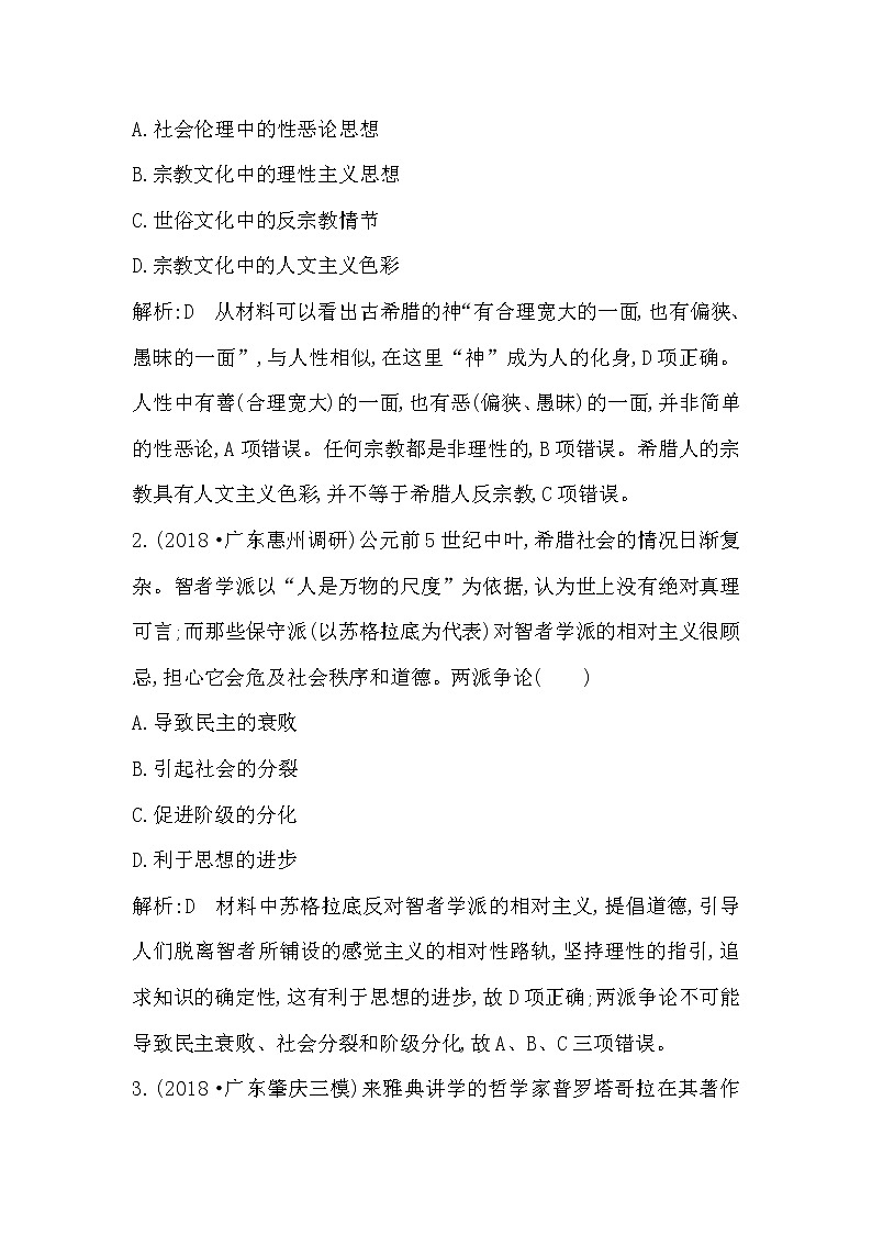 (山东专用)2020版高考历史一轮复习试题：第12单元 第36讲巩固练(含解析)02