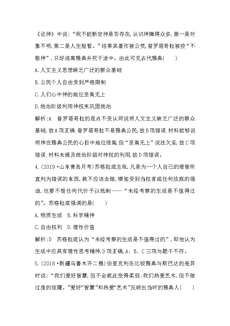 (山东专用)2020版高考历史一轮复习试题：第12单元 第36讲巩固练(含解析)03