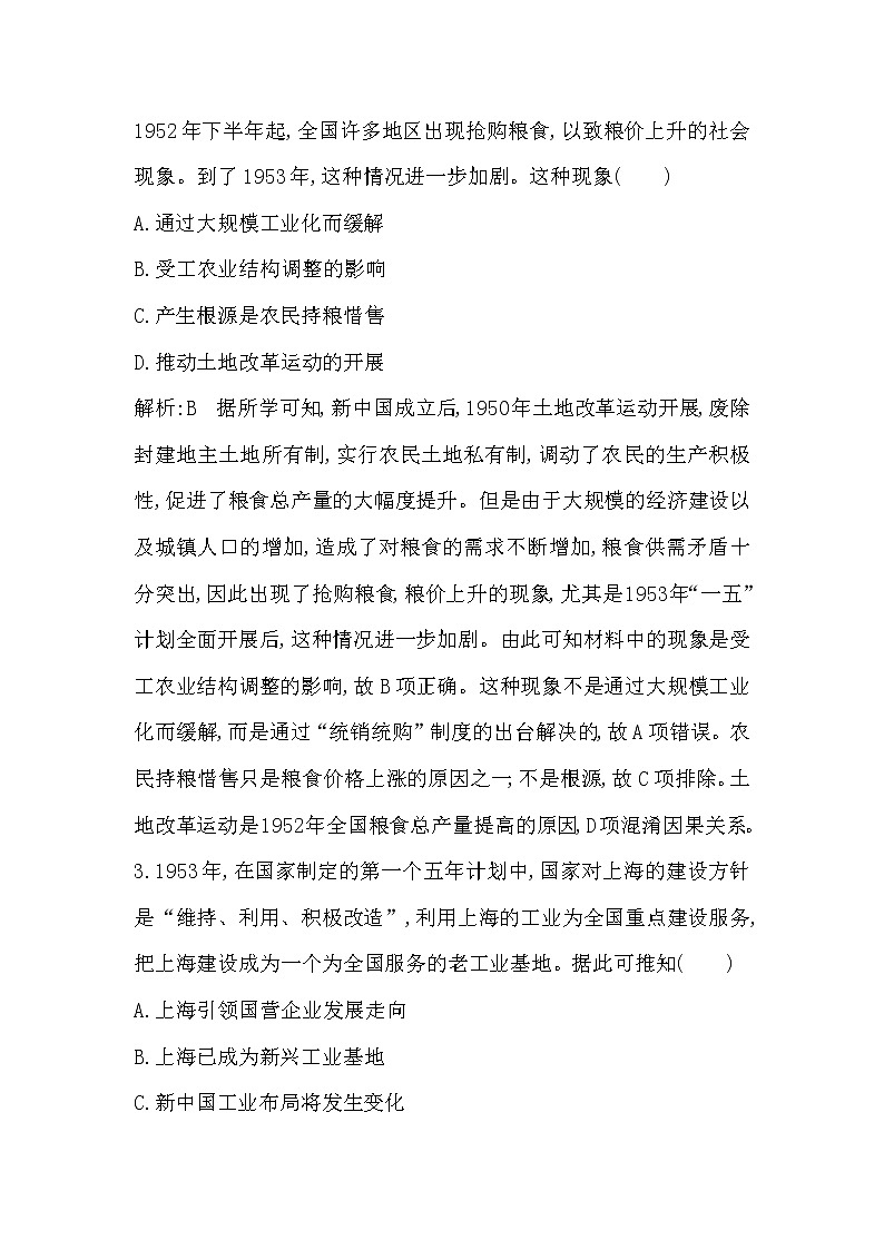 (山东专用)2020版高考历史一轮复习试题：第9单元 中国社会主义建设道路的探索及近现代社会生活的变迁 检测：试题(含解析)第3页