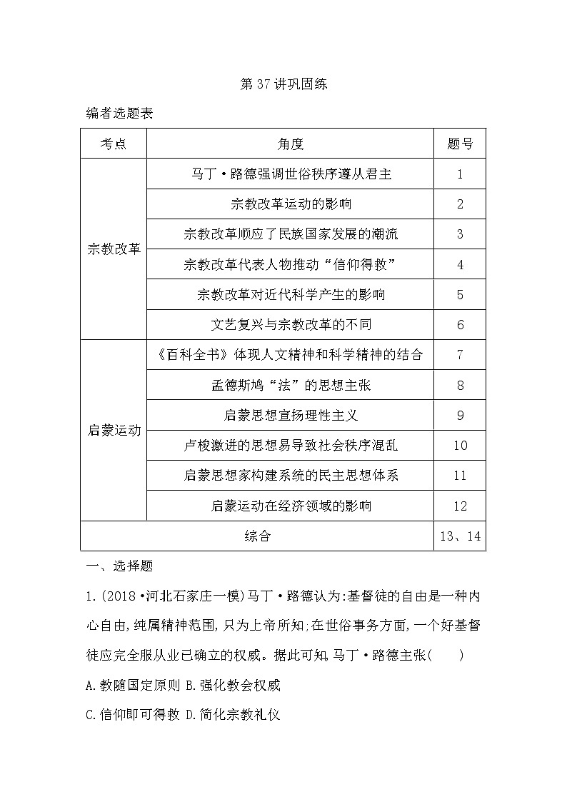 (山东专用)2020版高考历史一轮复习试题：第12单元 第37讲巩固练(含解析)01