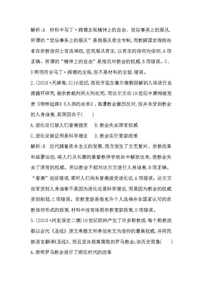 (山东专用)2020版高考历史一轮复习试题：第12单元 第37讲巩固练(含解析)02