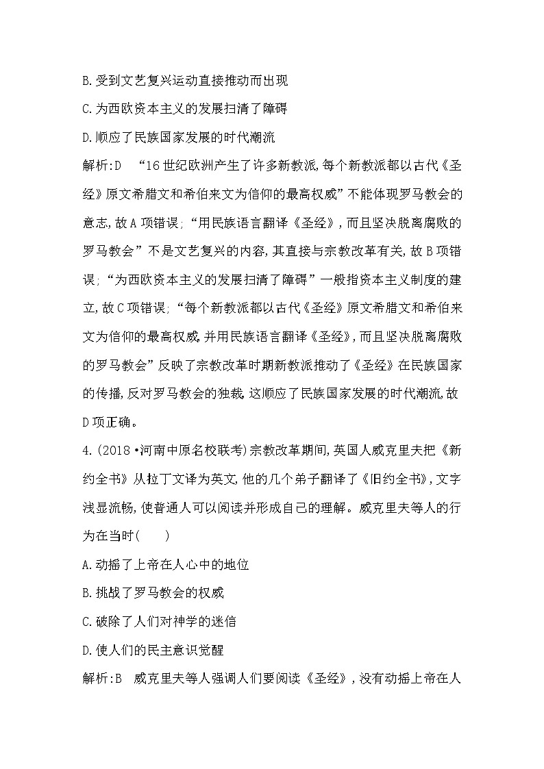 (山东专用)2020版高考历史一轮复习试题：第12单元 第37讲巩固练(含解析)03