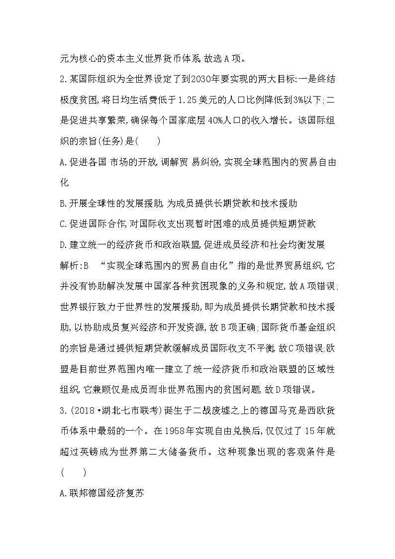 (山东专用)2020版高考历史一轮复习试题：第10单元 第30讲巩固练(含解析)第2页