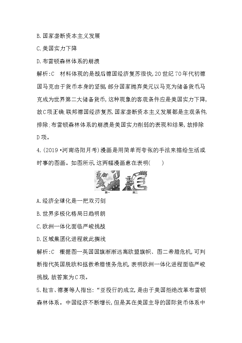 (山东专用)2020版高考历史一轮复习试题：第10单元 第30讲巩固练(含解析)第3页