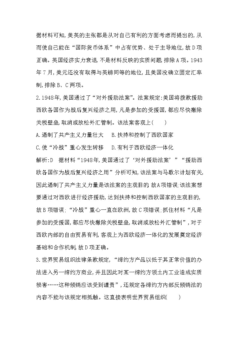 (山东专用)2020版高考历史一轮复习试题：第10单元 经济全球化的趋势 检测：试题(含解析)03