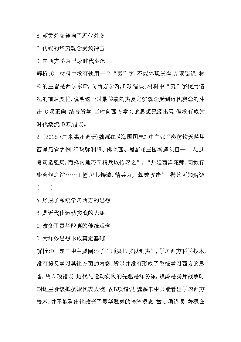 (山东专用)2020版高考历史一轮复习试题：第14单元 第39讲巩固练(含解析)02