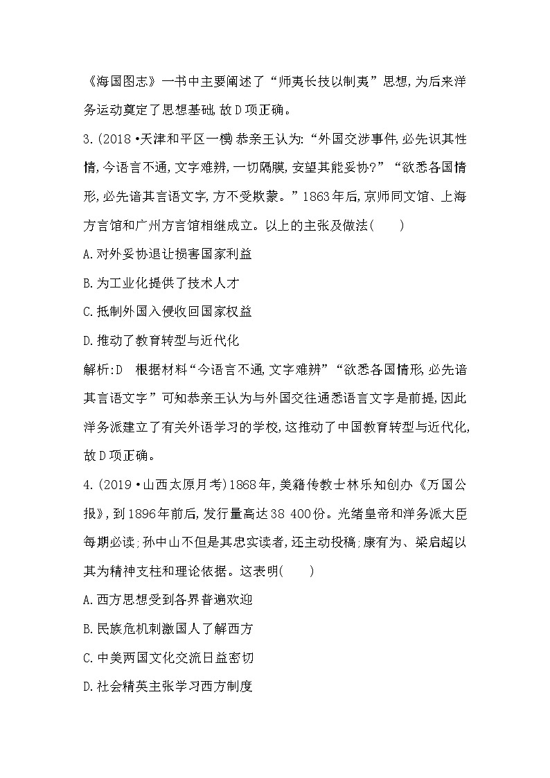 (山东专用)2020版高考历史一轮复习试题：第14单元 第39讲巩固练(含解析)03